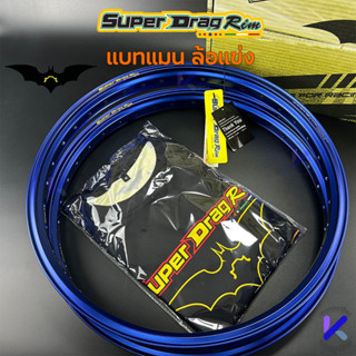 วงล้อ Super drag แบทแมน BATMAN ( ราคาต่อคู่ ) ล้อสนาม ขนาด 1…