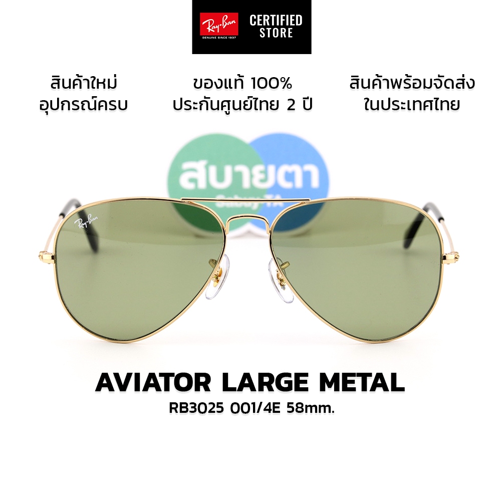 แว่นกันแดด RayBan Aviator RB3025 001/4E  แท้ รับประกันศูนย์ไทย 2 ปีเต็ม