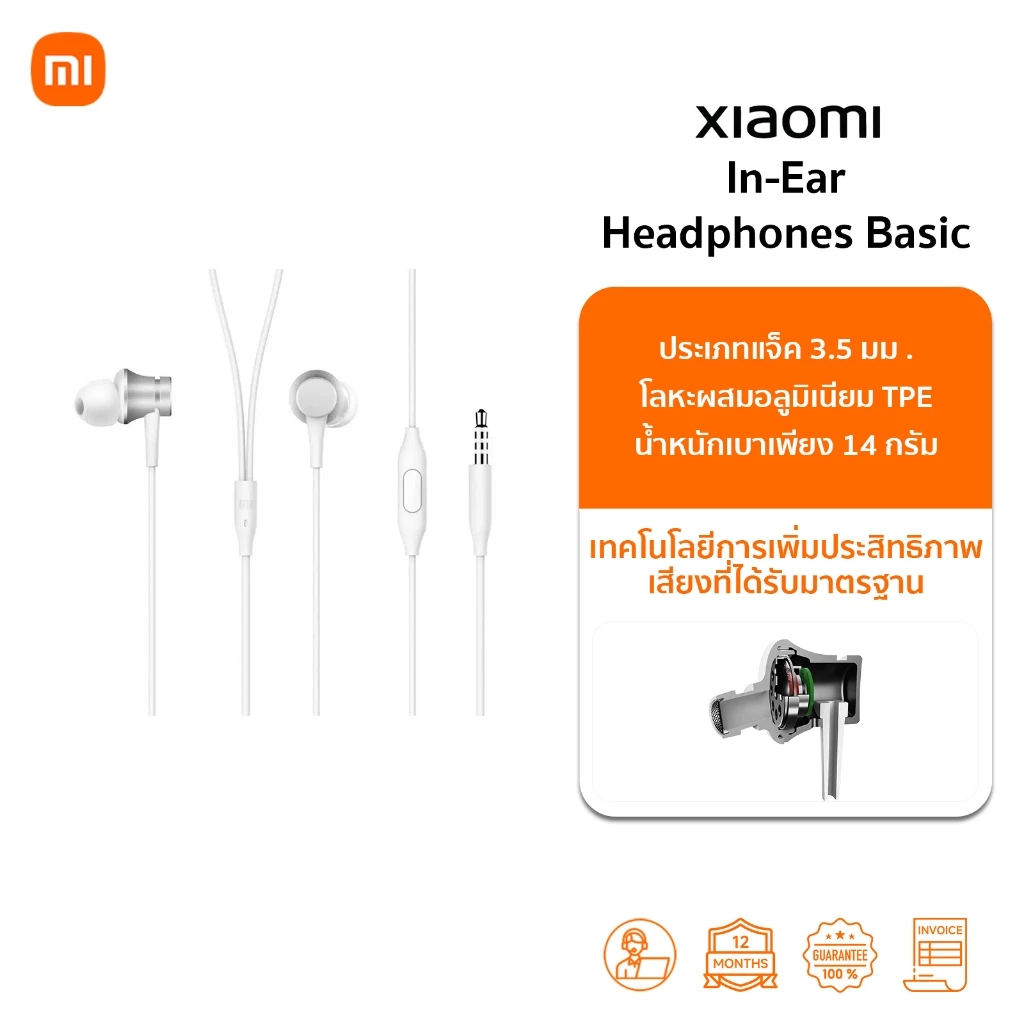 Xiaomi Mi In-Ear Headphones Basic / Type-C Earphones หูฟัง | ไมโครโฟนในตัว | ประกันศูนย์ไทย 6 เดือน