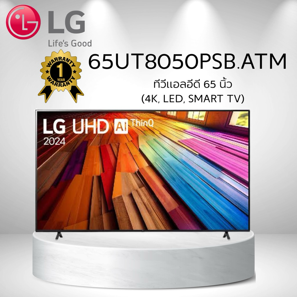 ทีวีแอลอีดี 65 นิ้ว LG (4K, LED, SMART TV) 65UT8050PSB.ATM