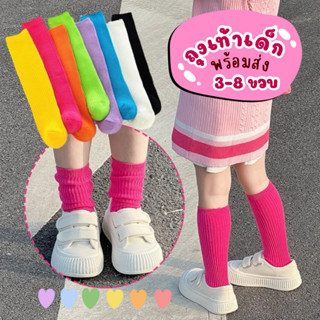 KC195 ถุงเท้าสีสดใส ถุงเท้ายาว 3-8 ขวบ กีฬาสี สินค้าพร้อมส่ง…