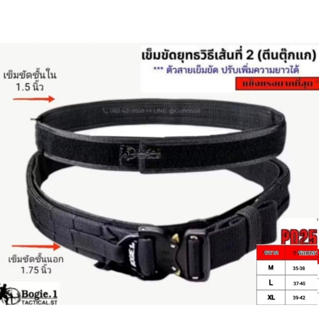 Bogie1 เข็มขัดยุทธวิธี 2 ชั้น รุ่น PD25 Velco รอบเส้น หัว Cobra พร้อมห่วงเอนกประสงค์ สีดำ