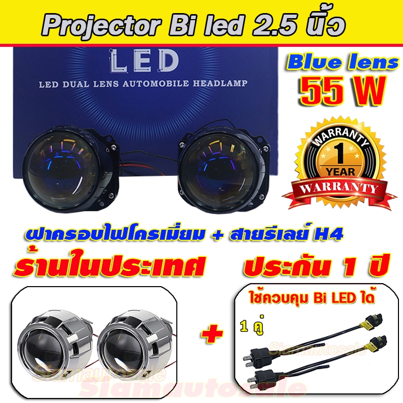 ไฟหน้ารถ โปรเจคเตอร์ Bi LED 2.5นิ้ว อัพเกรดเป็นรุ่นใหม่ V9-55W. สว่างกว่าเดิม พร้อมฝาครอบ และสายรีเล