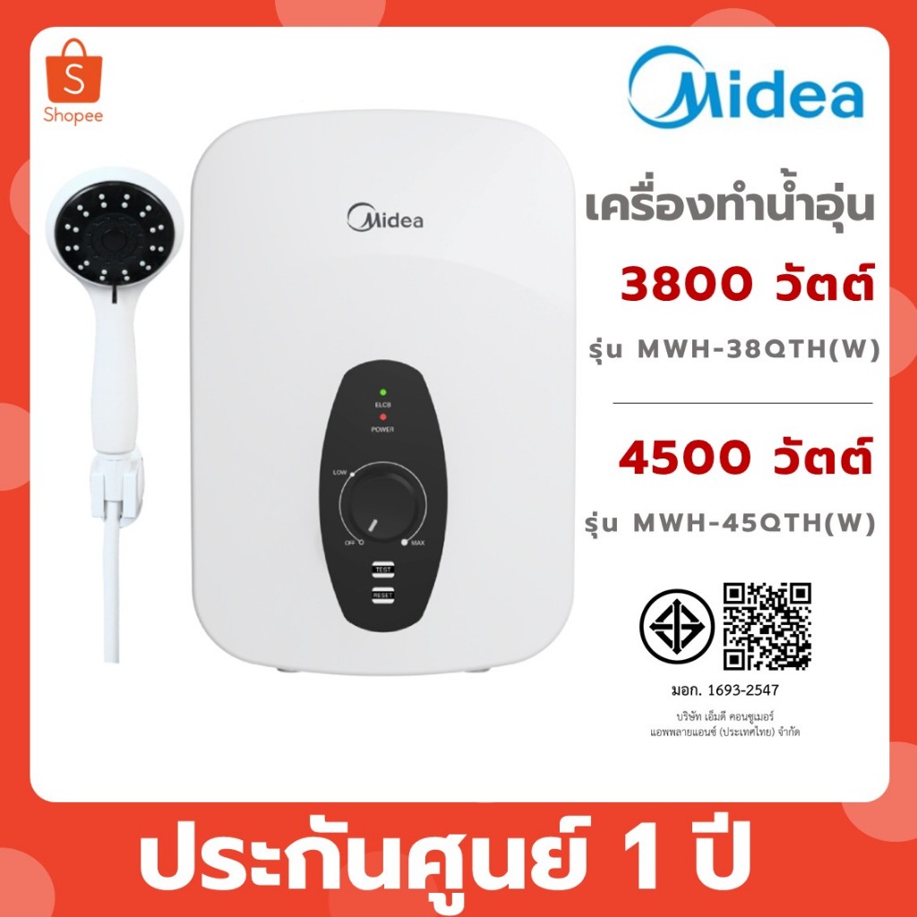 Midea เครื่องทำน้ำอุ่น รุ่น MWH-38QTH(W) 3800W // รุ่น MWH-45QTH(W) 4500W