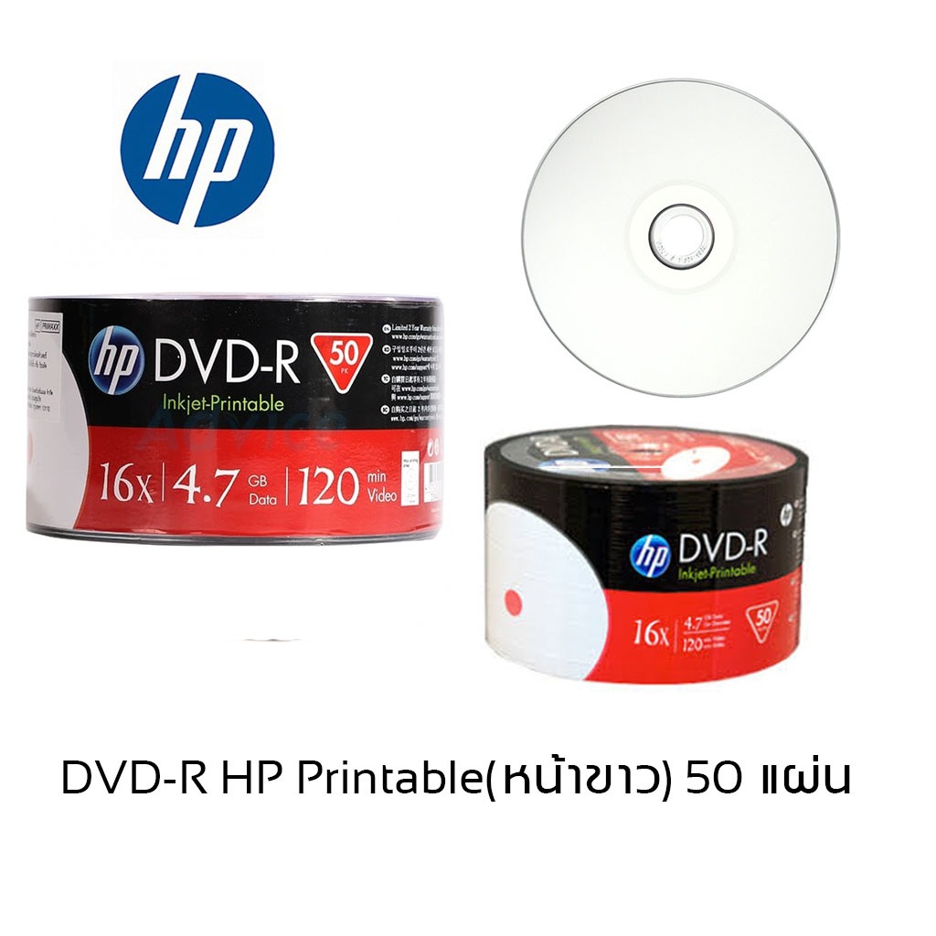 แผ่นดีวีดี DVD-R Printable หน้าขาว ยี่ห้อ HP ของแท้ 4.7Gb 16X แพ็ค 50แผ่น