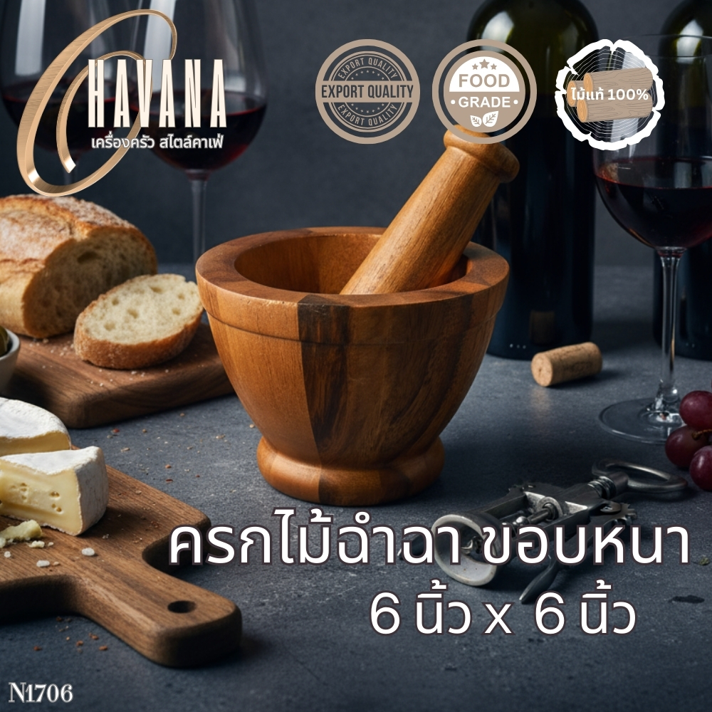 ครกไม้ฉำฉาทรงกลม ขนาดกลาง เส้นผ่านศูนย์กลาง 6 นิ้ว ขอบหนา N1706