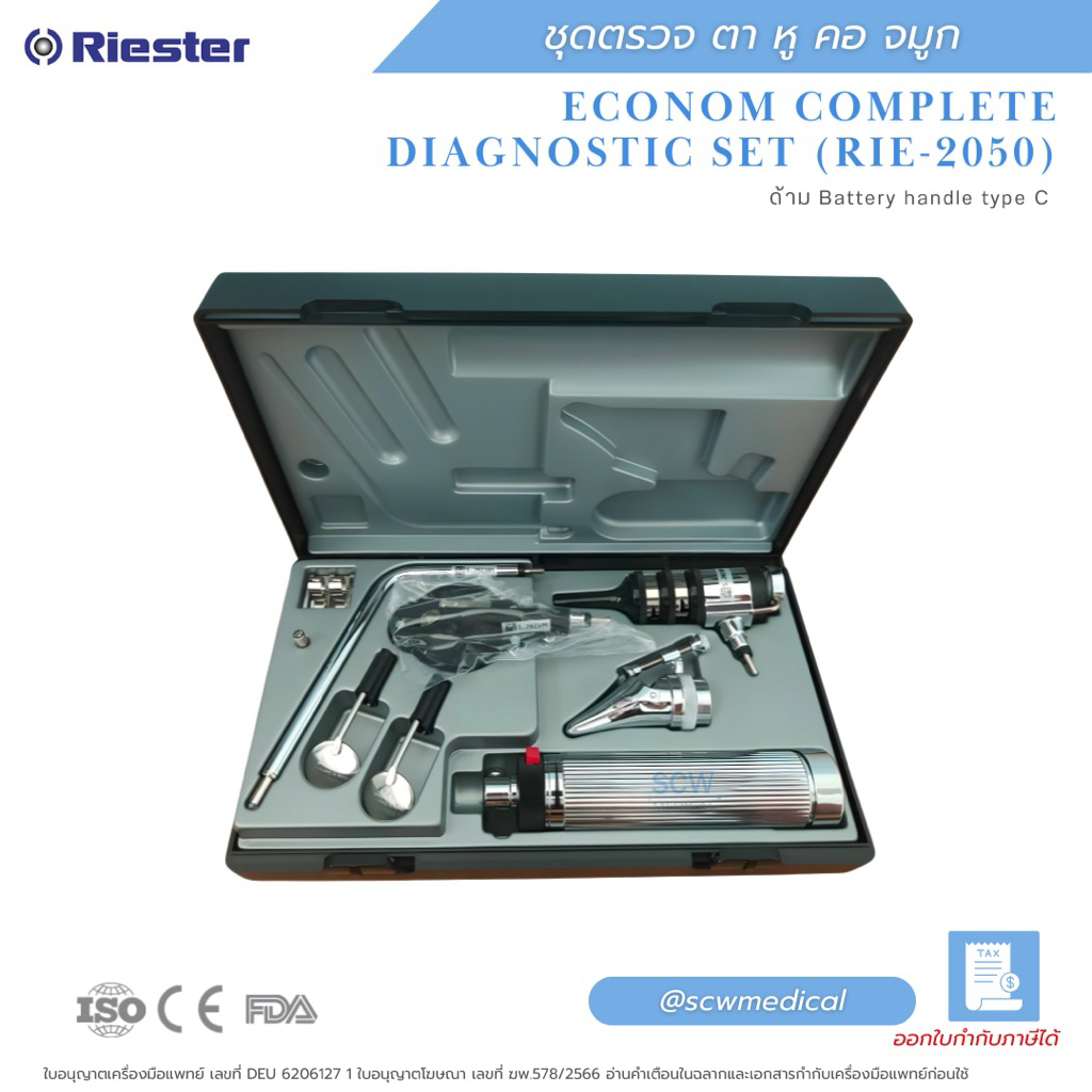 Riester ชุดตรวจ ตา หู คอ จมูก รุ่น RIE-2050 econom vacuum 2.7 V, C-handle (รับประกัน 1 ปี)