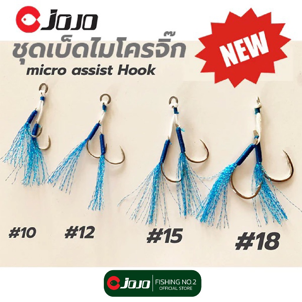 JOJO Thailand เบ็ดจิ๊ก เบ็ดไมโครจิ๊ก แบบคู่ เบอร์ 10 12 15 18 ยาวไม่เท่ากัน ใส่เหยื่อ ตัวเบ็ดสีเงิน 