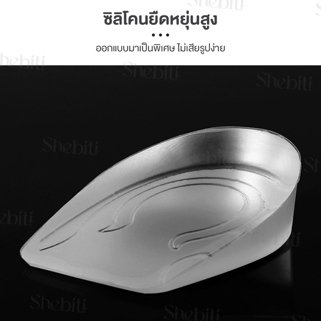 Shebiti Silicone insole ซิลิโคน เสริมส้น นิ่ม เพิ่มความสูง รองเท้า แผ่นเสริมส้น ใส่ในรองเท้า 1cm - 3cm - รูปที่ 4