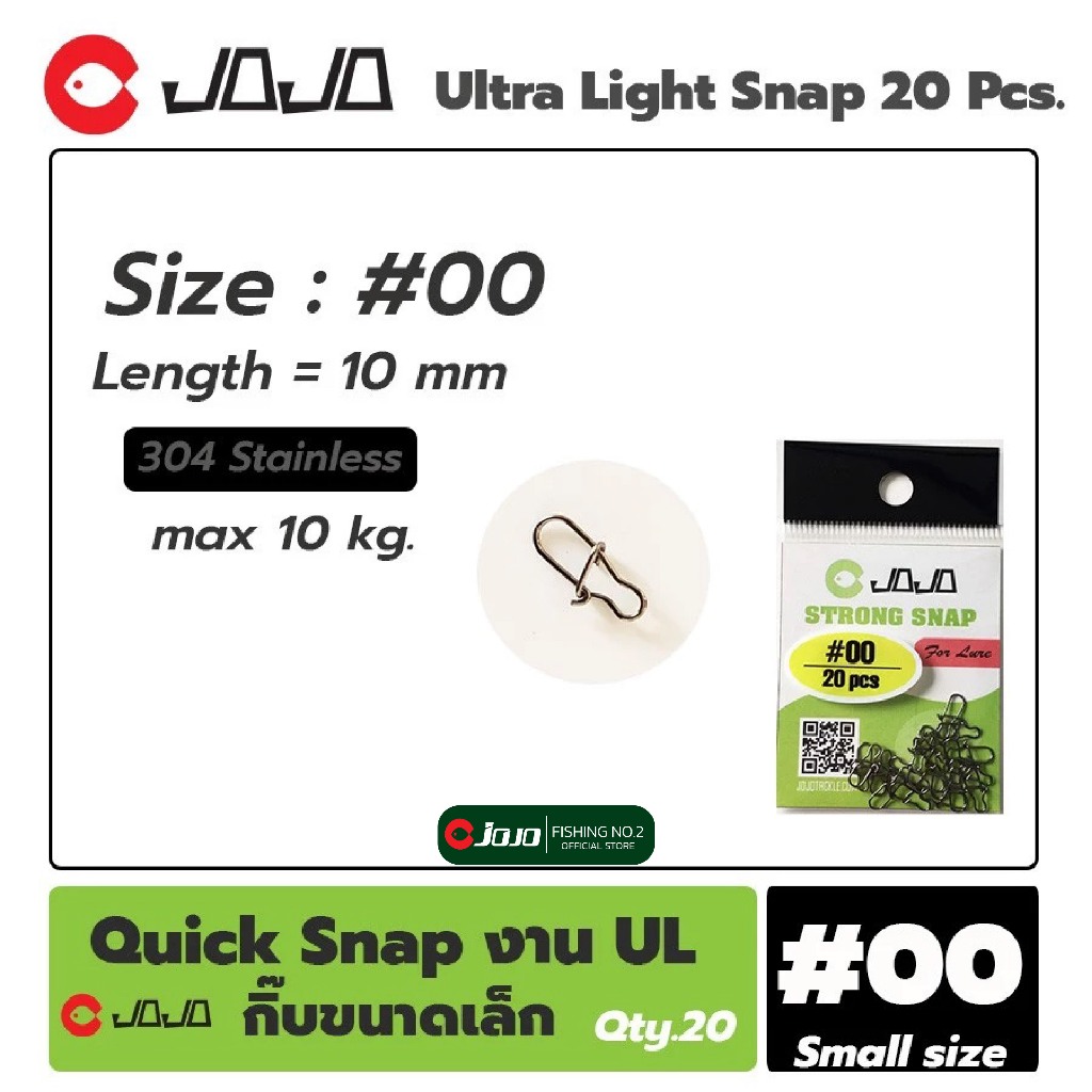 JOJO กิ๊บUL คล้องเหยื่อปลอม Quick snap งาน UL เบอร์ 00 และ 000 กิ๊บเล็ก กิ๊บจิ๋ว ซองละ 20 ตัว UL snap ultralight fishing