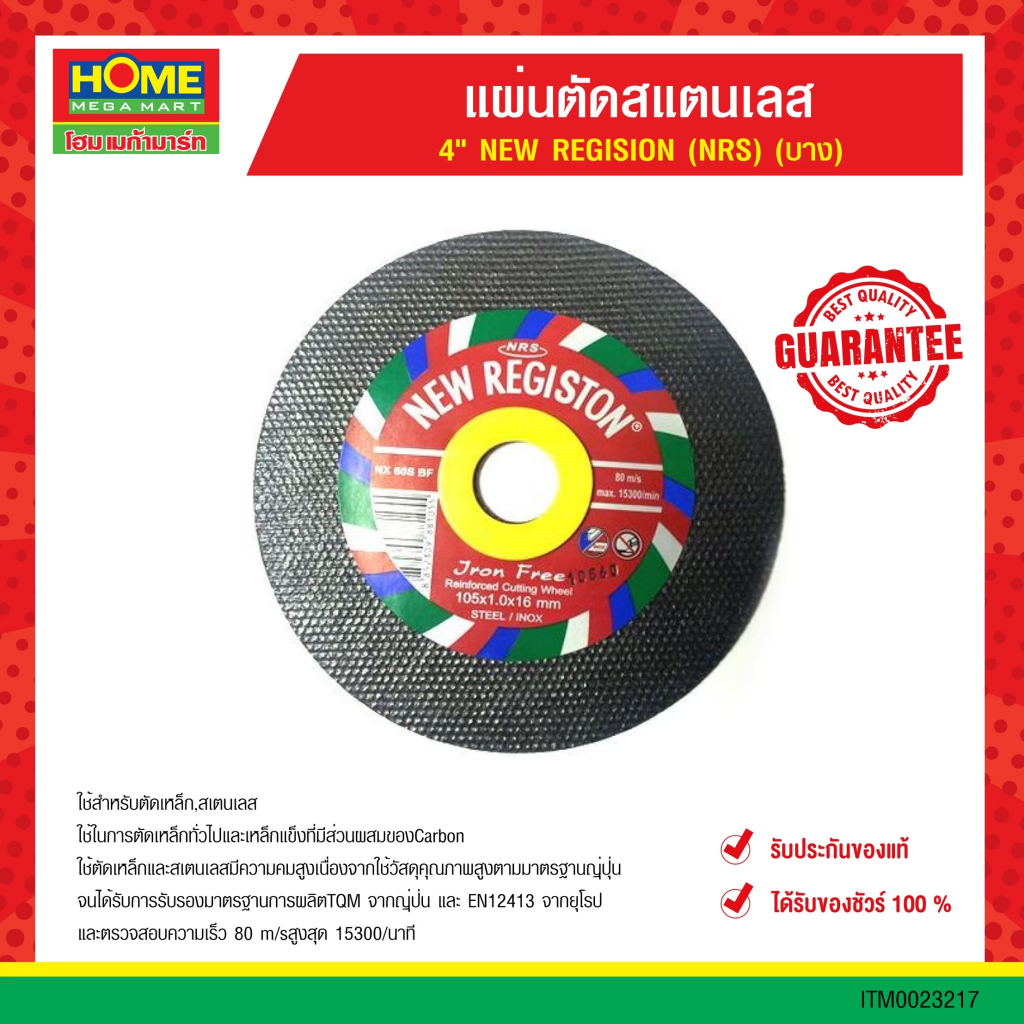 แผ่นตัดสแตนเลส 4" NEW REGISION (NRS) (บาง)