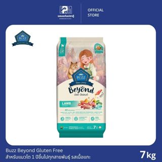 Buzz Beyond อาหารแมว กลูเตนฟรี รสเนื้อแกะ สำหรับแมวโตทุกสายพ…