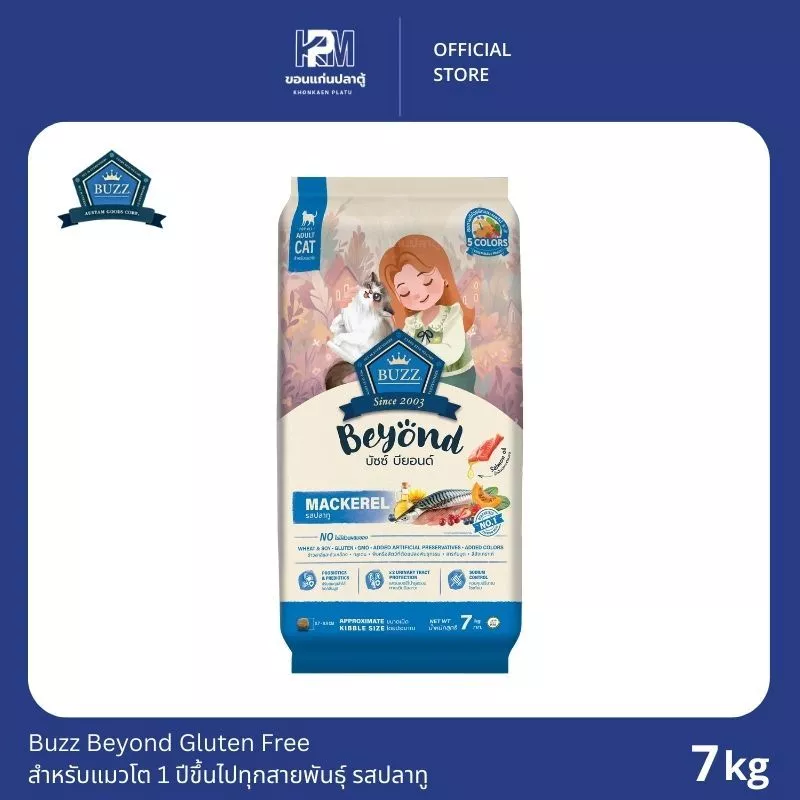 Buzz Beyond อาหารแมว กลูเตนฟรี รสปลาทู สำหรับแมวโตทุกสายพันธุ์ ขนาด 7 KG.