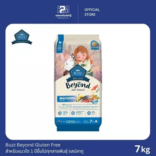 Buzz Beyond อาหารแมว กลูเตนฟรี รสปลาทู สำหรับแมวโตทุกสายพันธุ์ ขนาด 7 KG.