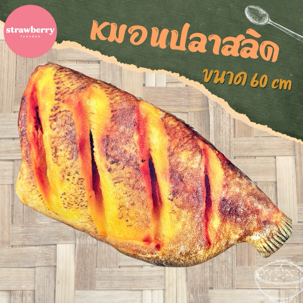 หมอนปลาสลิด ตุ๊กตาปลาสลิด หมอนสกรีนลายปลาสลิด ขนาด60cm หมอนอิงใบใหญ่