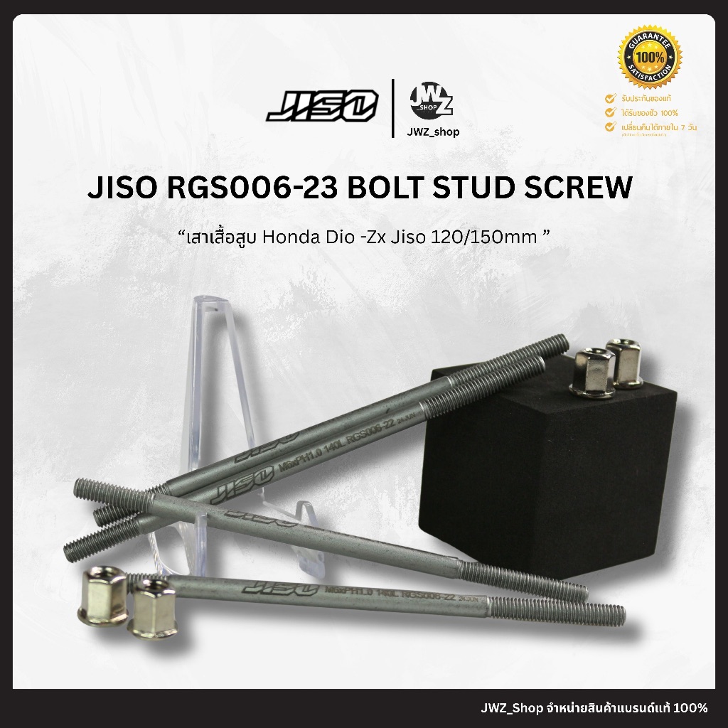 [ โค้ทส่งฟรี! ] เสาเสื้อสูบ Honda Dio -Zx Jiso 120/150mm