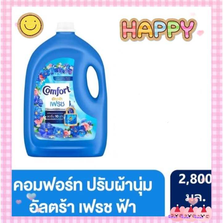 พร้อมส่ง คอมฟอร์ท อัลตร้า สีฟ้า น้ำยา ปรับผ้านุ่ม สูตรเข้มข้น ขนาด 2800 มล.