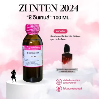 หัวเชื้อน้ำหอม 100% กลิ่นซิ อินเทนส์ 2024(ZI INTEN 2024)