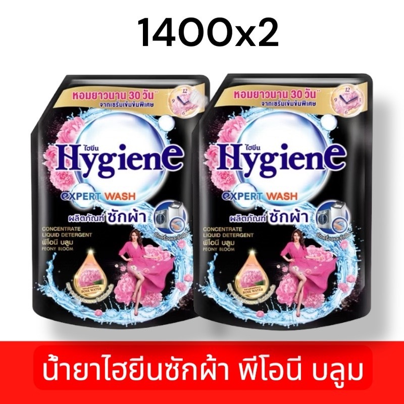 ไฮยีน น้ำยาซักผ้า ขนาด 1400 มล. ชุด 2ถุง สีดำ กลิ่นพีโอนีบลูม
