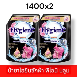 ไฮยีน น้ำยาซักผ้า ขนาด 1400 มล. ชุด 2ถุง สีดำ กลิ่นพีโอนีบลู…