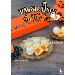 ขนมเปี๊ยะบ้านแม่มด รอบส่งออกจากสระบุรี วันที่ 20 สิงหาคม/ตัดรอบทุก 8โมงเช้า