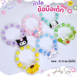 Diy กำไลเด็ก รวมลายการ์ตูนน่ารักมาก กำไลลูกปัดสีพาสเทล (ยาว10-13ซม.) แบบยืดได้