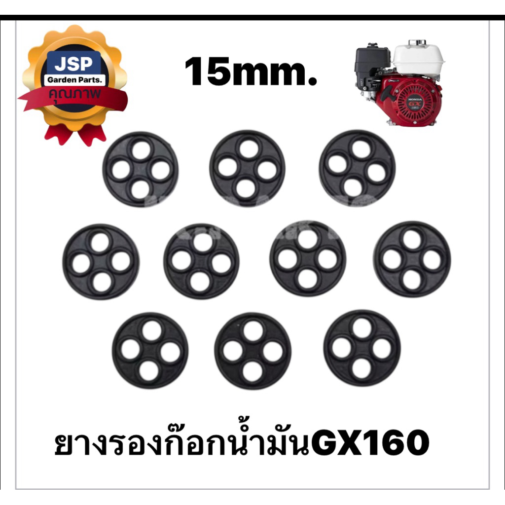 ยางรองก๊อกน้ำมัน เครื่องยนต์เบนซินGx160 GX200(15mm.)