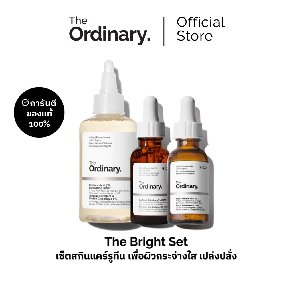 The Ordinary The Bright Set เซตบำรุงผิวหน้า
