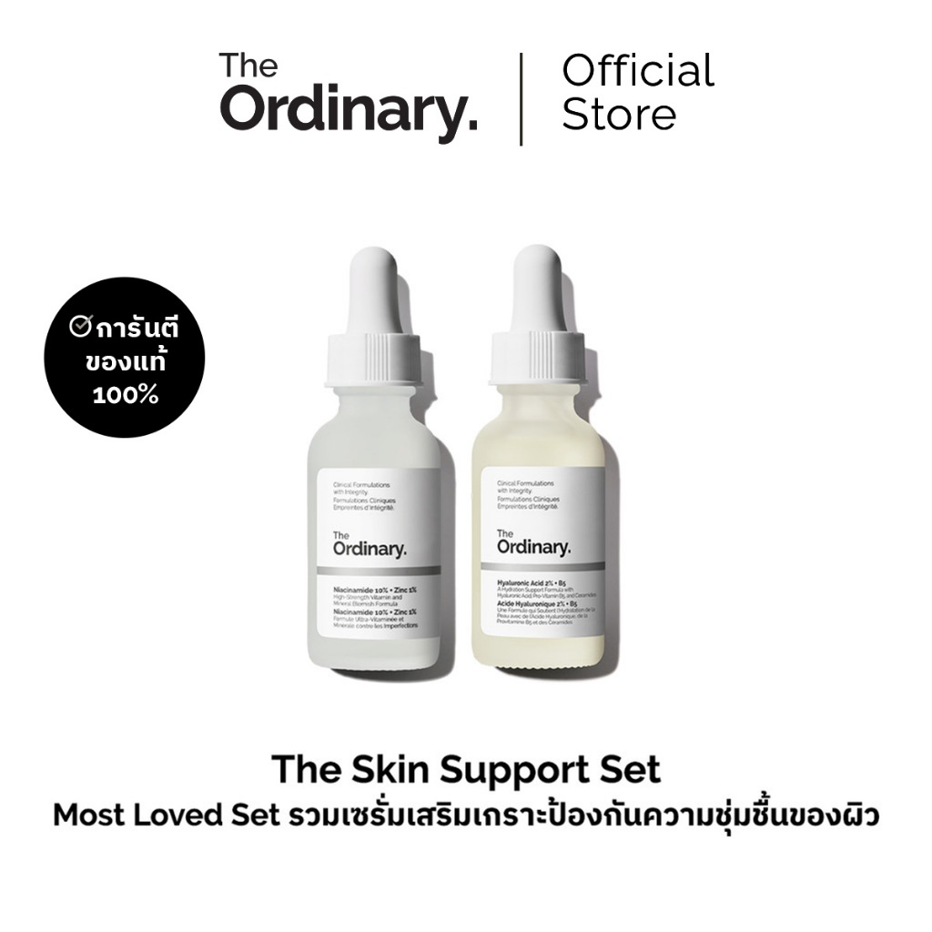 The Ordinary The Skin Support Set เซรั่มที่แก้ปัญหาผิวของคุณอย่างเหมาะสม