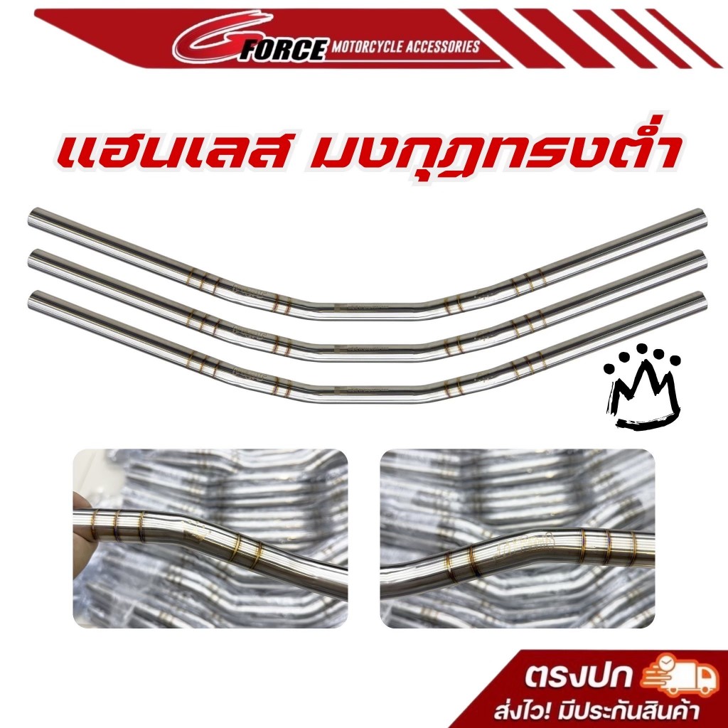 แฮนด์เลส PCX แฮนด์มงกุฏทรงกลางต่ำ PCX2014-2023 / PCX160 2024 เข้าทรงสวย ไม่เชิด งานสแตนเลสแท้อย่างดี