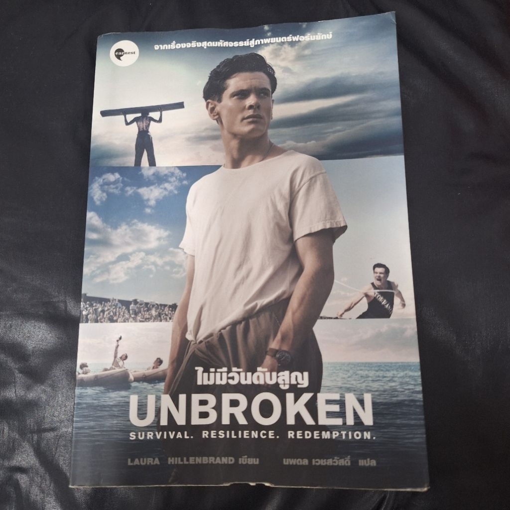 ไม่มีวันดับสูญ | UNBROKEN