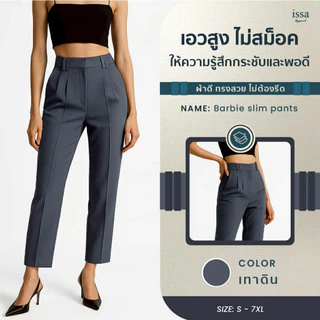 Bobbie Slim Pants (S-9XL) กางเกงทำงานผู้หญิงเอวสูง ขากระบอกเล็ก ดีเทลจีบหน้า 2 จีบ เก็บทรง กางเกงใส่ทำงาน กางเกงทำงาน