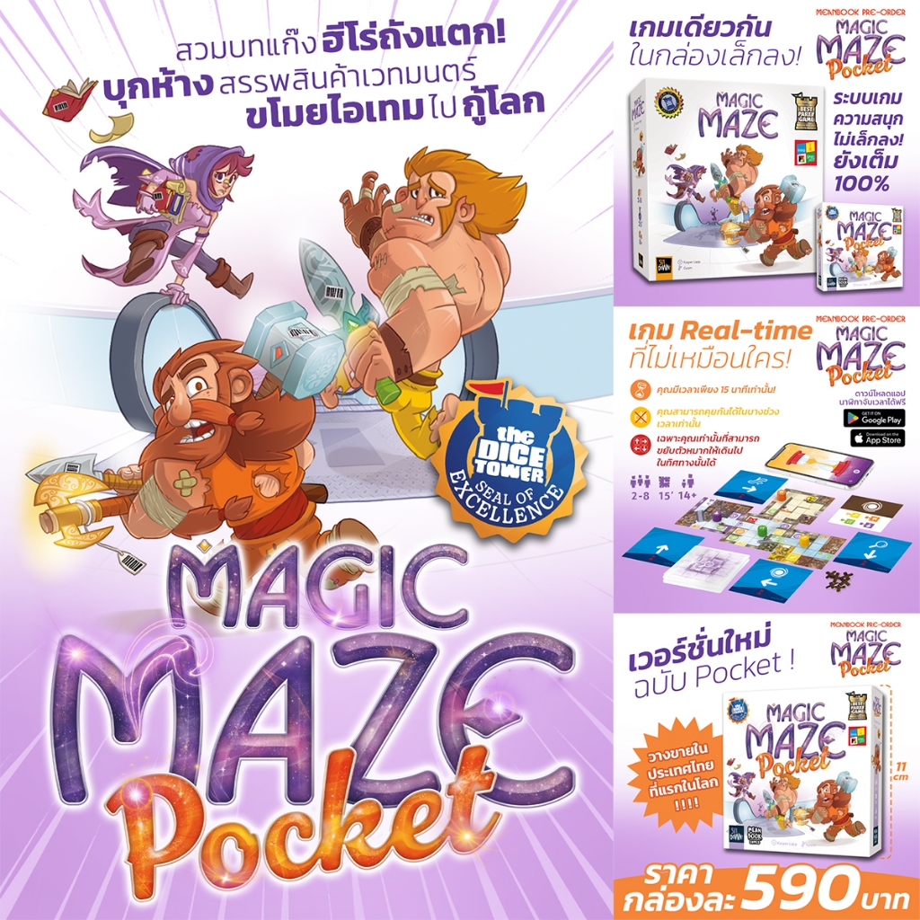 [พร้อมส่งได้เลย] Magic Maze Pocket Board Game (ภาษาไทย) [Maze1]