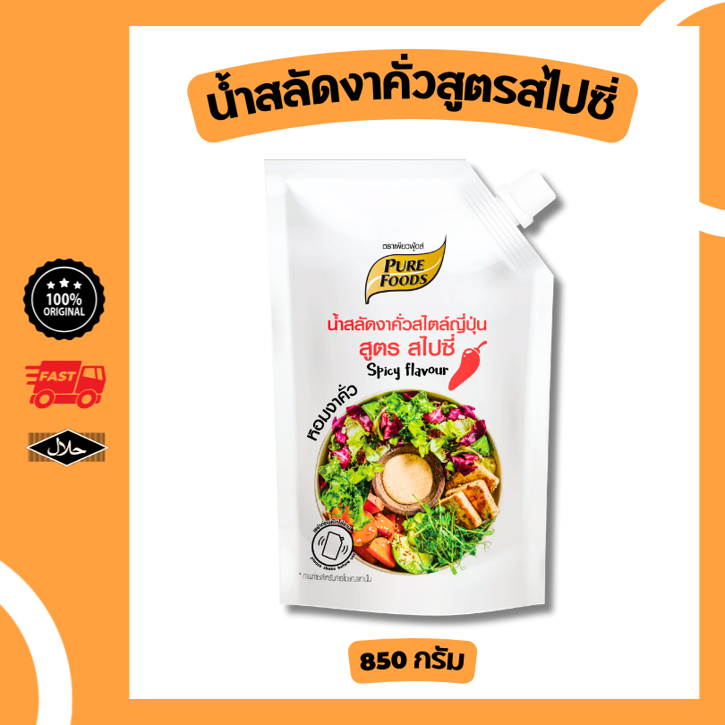 น้ำสลัดงาคั่ว สไตล์ญี่ปุ่น สูตรสไปซี่ ขนาด 850 กรัม หอมงาคั่ว น้ำสลัดงา พร้อมส่ง