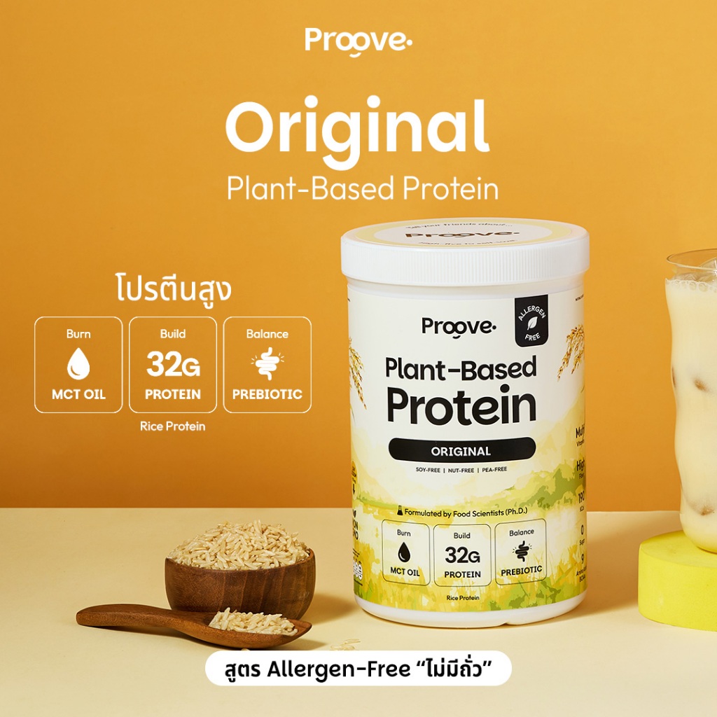 Proove โปรตีนพืชไร้ถั่ว ไร้สารก่อภูมิแพ้ โซเดียมต่ำ รสออริจินอล (Original) โปรตีน 32g ช่วยเผาผลาญ อร่อย ไม่มีน้ำตาล
