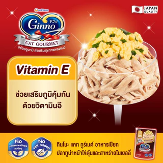 [ล็อตใหม่] Ginno กินโนะ อาหารเปียกแมว ไม่เติมเกลือ ทำจากเนื้อปลาแท้ ไก่ คัตสึโอะ หอยเชลล์ แซลมอน ทานง่าย เกรวี่ / เจลลี่