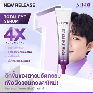APEX-SX TOTAL EYE SERUM สูตรใหม่!! เซรั่มฟื้นบำรุงผิวรอบดวงตา ดูแลครบจบปัญหาผิวรอบดวงตา 15 ml.