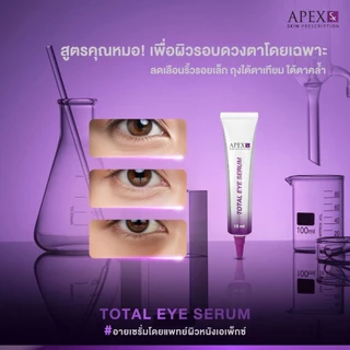 APEX-SX TOTAL EYE SERUM สูตรใหม่!! เซรั่มฟื้นบำรุงผิวรอบดวงตา ดูแลครบจบปัญหาผิวรอบดวงตา 15 ml.