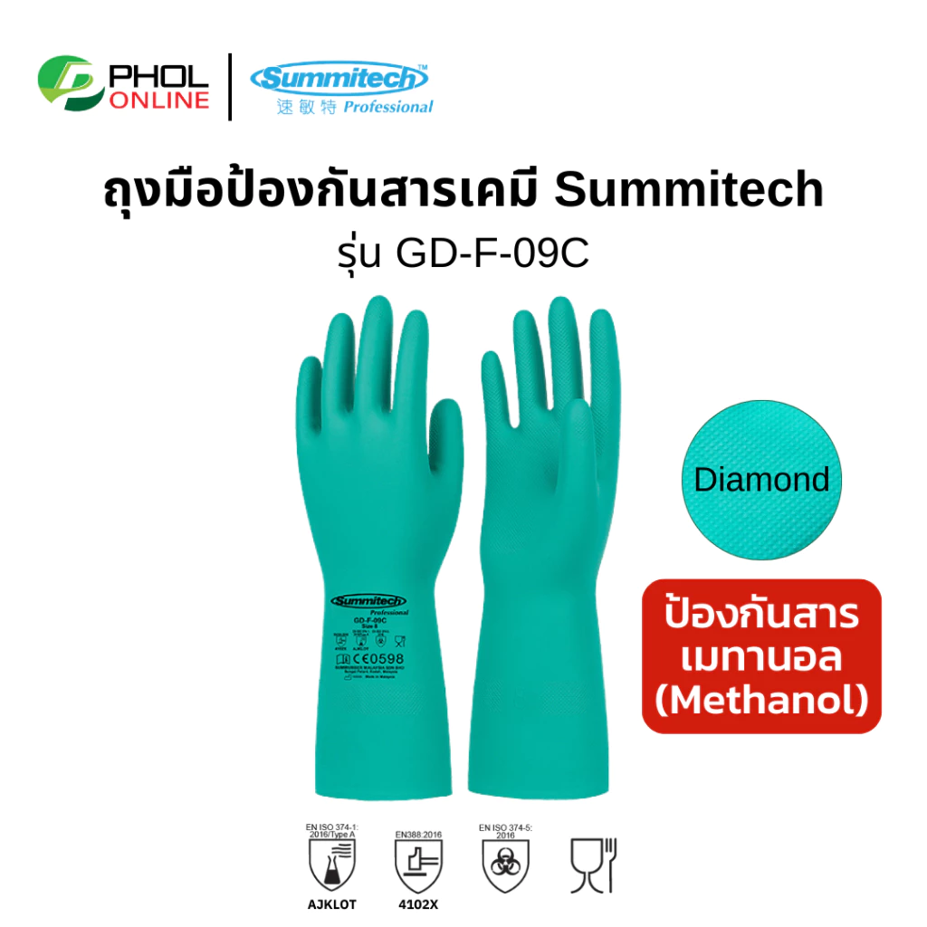 ถุงมือกันสารเคมี SUMITECH รุ่น GD-F-09C (1คู่) ถุงมือไนไตร ป้องกันสารเมทานอล (Methanol)