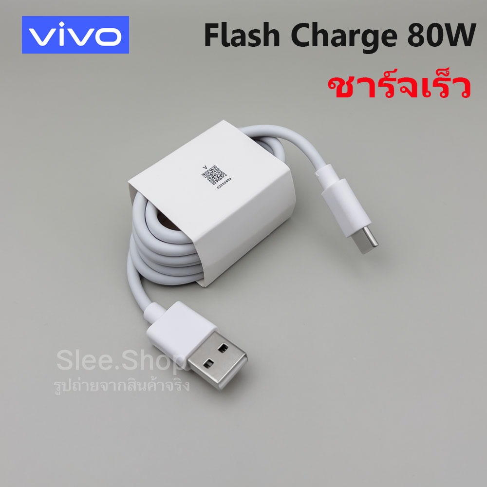 สายชาร์จ สำหรับ VIVO รองรับชาร์จเร็ว Super Flash Charge 80W