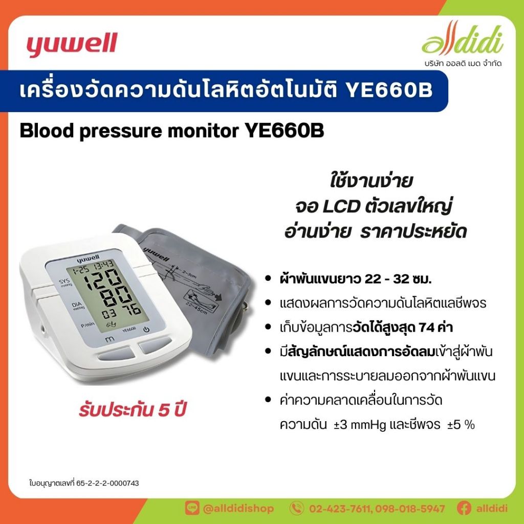 เครื่องวัดความดันโลหิต YE660B