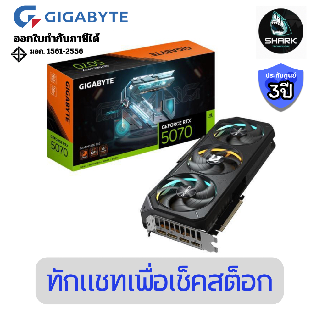 (GV-N5070GAMING OC-12GD) การ์ดจอ GIGABYTE GeForce RTX 5070 GAMING OC 12G ประกันศูนย์