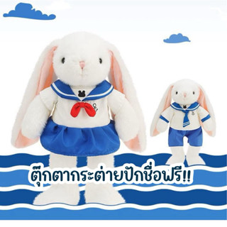 ตุ๊กตากระต่ายปักชื่อฟรี ชาย หญิง ขนนุ่ม น่ากอด แจ้งชื่อที่ปั…