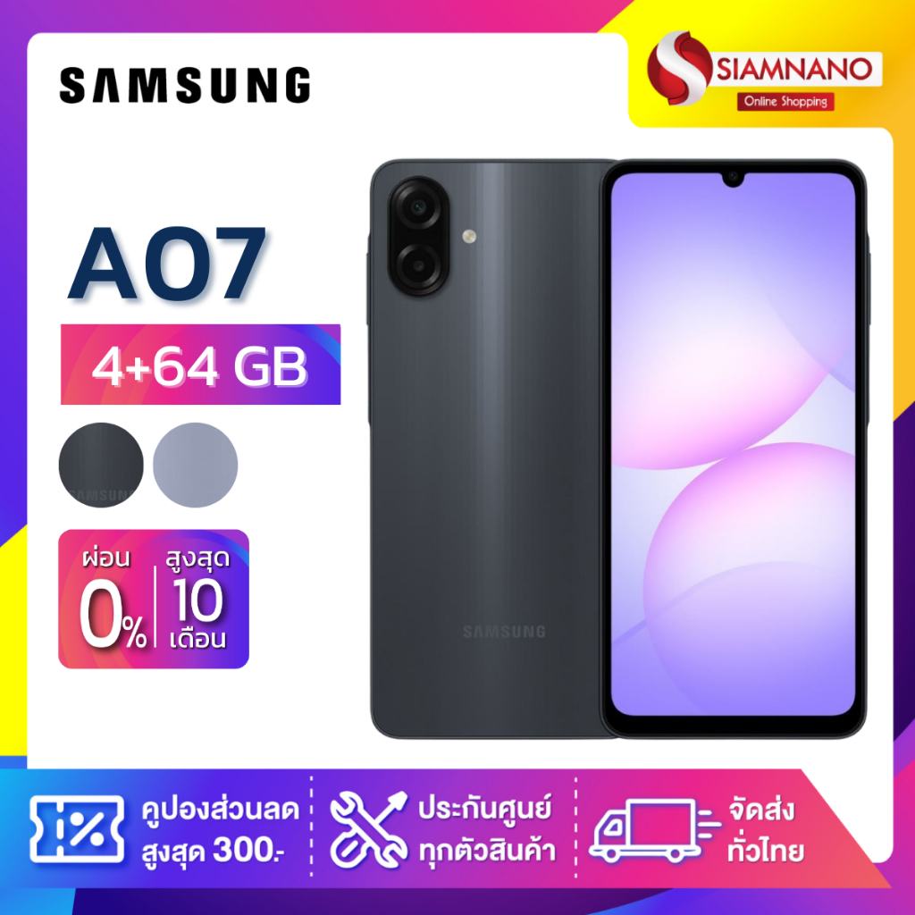 มือถือ Samsung A07 ความจุ 4+64GB (รับประกัน 1 ปี)