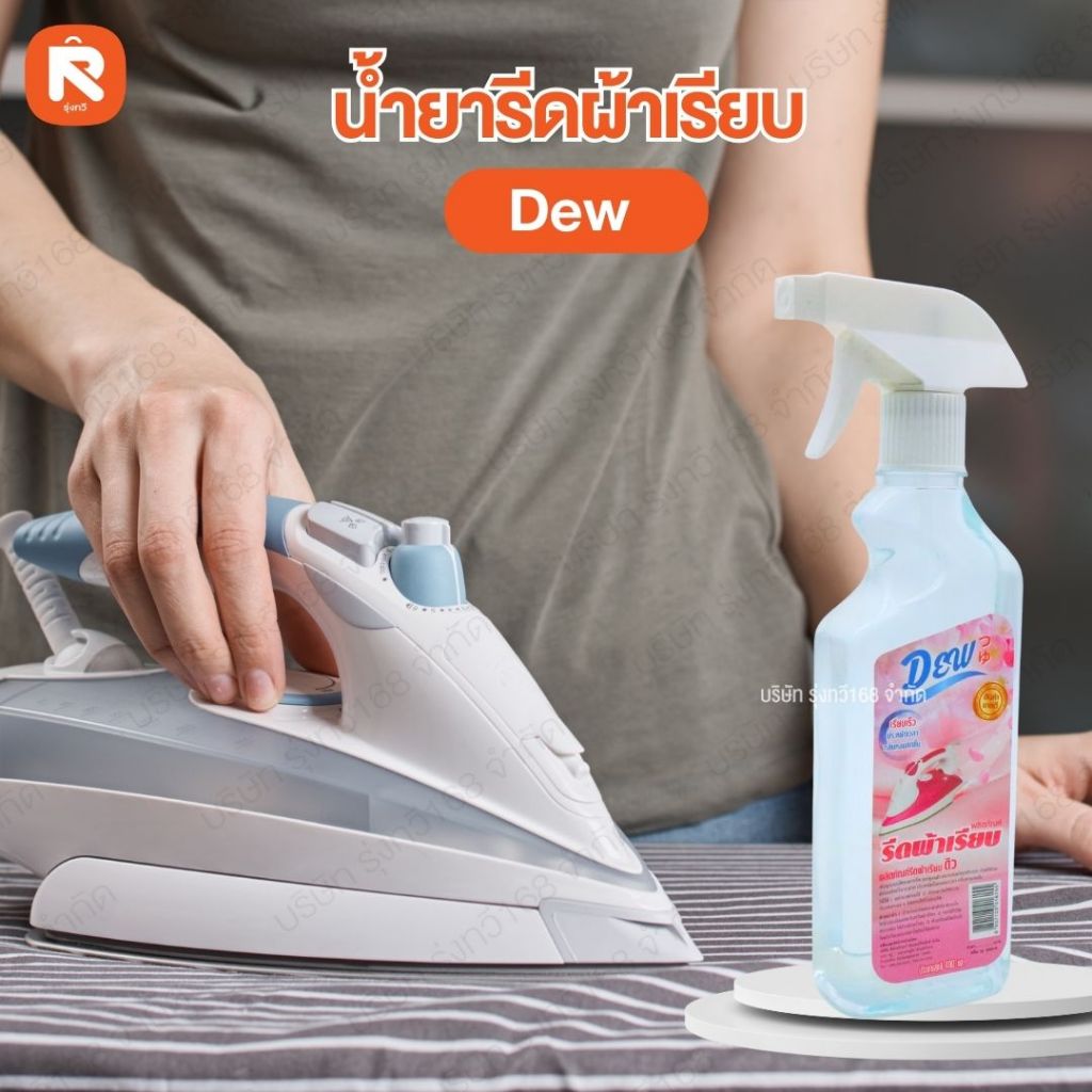 น้ำยารีดผ้า DEW (ดิว) น้ำยา อัดกลีบ ผลิตภัณฑ์รีดผ้าเรียบ ปริมาณ 400 มิลลิลิตร สเปร์ย รีด ผ้าเรียบ