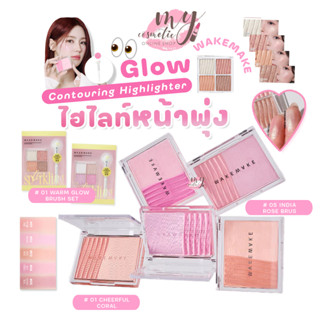 (🌼แท้ / พร้อมส่ง 🌼) Wakemake Glow Contouring Highlighter Pal…
