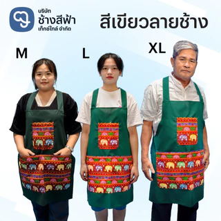 ผ้ากันเปื้อนลายช้าง3กระเป๋า สีพื้นและผ้ากันเปื้อนลายไทย สวมไขว้หลัง ผูกเอว สีสันสดใส ใส่สบาย ราคาถูก