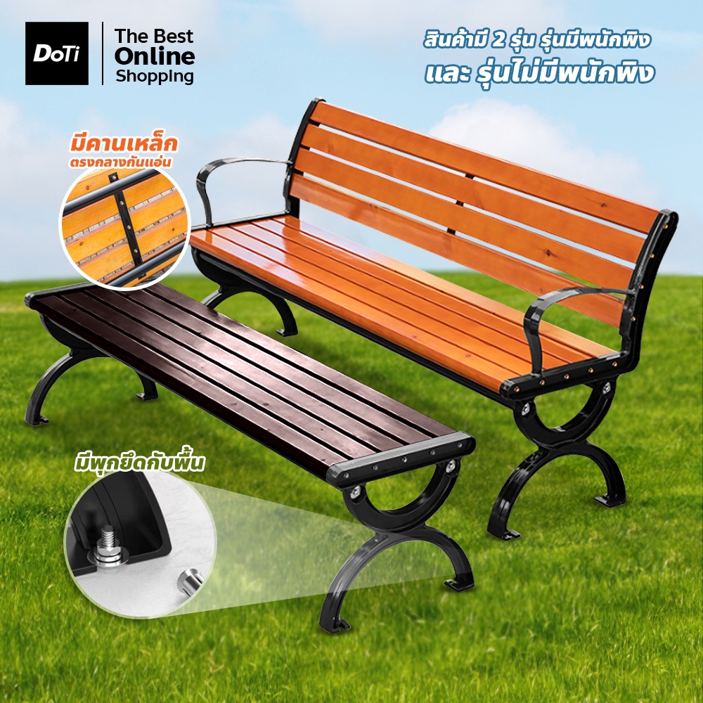 doti ม้านั่งสนาม เก้าอี้สวนกลางแจ้ง field bench ม้านั่งยาว เก้าอี้สวนสาธารณะ เก้าอี้สนามขาเหล็ก