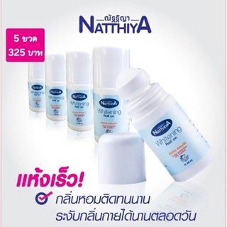 โรลออน ณัฐฐิญา 5ขวด ราคา325บ. ผลิต :15/05/2025