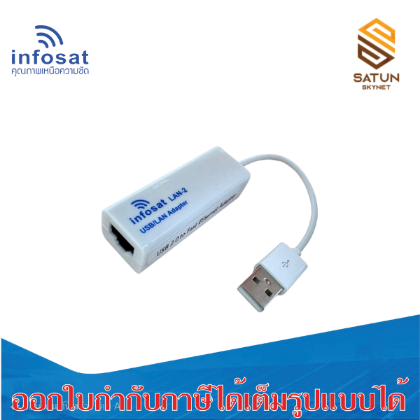 INFOSAT LAN2 : USB/LAN Adapter
